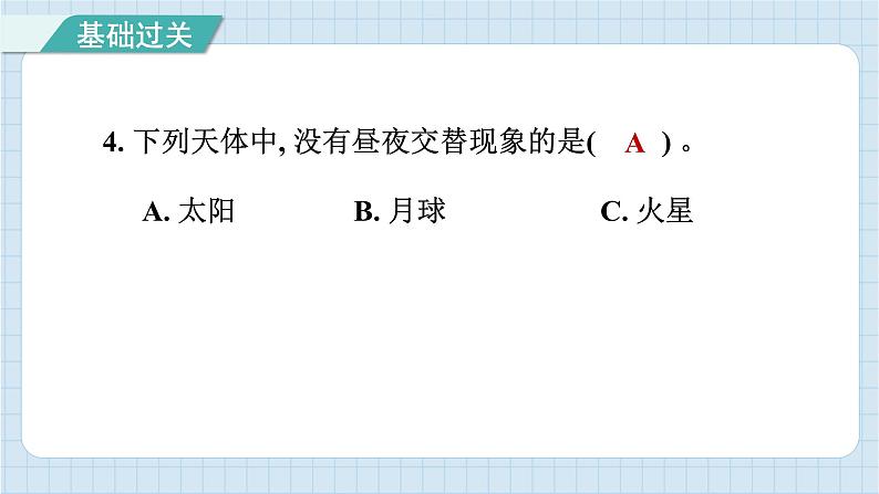 2.2 昼夜交替现象（习题课件）-2024-2025学年六年级上册科学教科版第5页