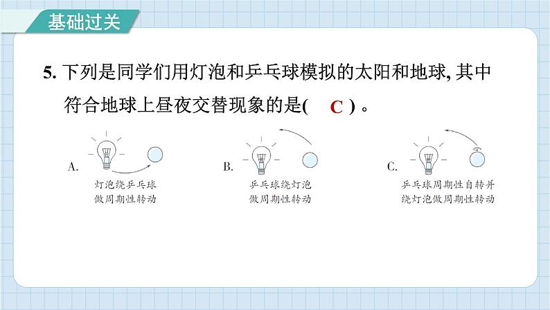 2.2 昼夜交替现象（习题课件）-2024-2025学年六年级上册科学教科版第6页