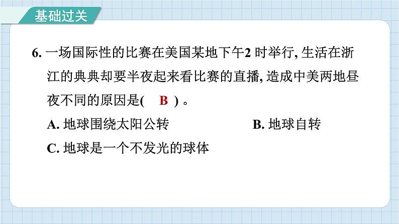 2.2 昼夜交替现象（习题课件）-2024-2025学年六年级上册科学教科版第7页
