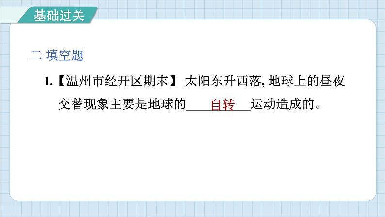 2.2 昼夜交替现象（习题课件）-2024-2025学年六年级上册科学教科版第8页