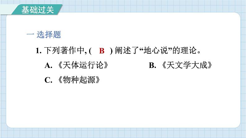 2.3 人类认识地球运动的历史（习题课件）-2024-2025学年六年级上册科学教科版02