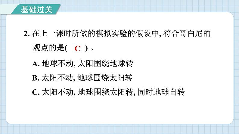 2.3 人类认识地球运动的历史（习题课件）-2024-2025学年六年级上册科学教科版03