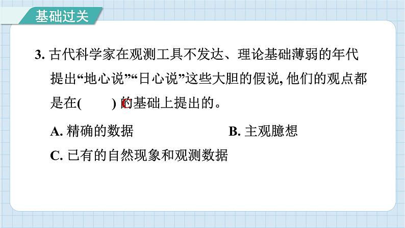 2.3 人类认识地球运动的历史（习题课件）-2024-2025学年六年级上册科学教科版04