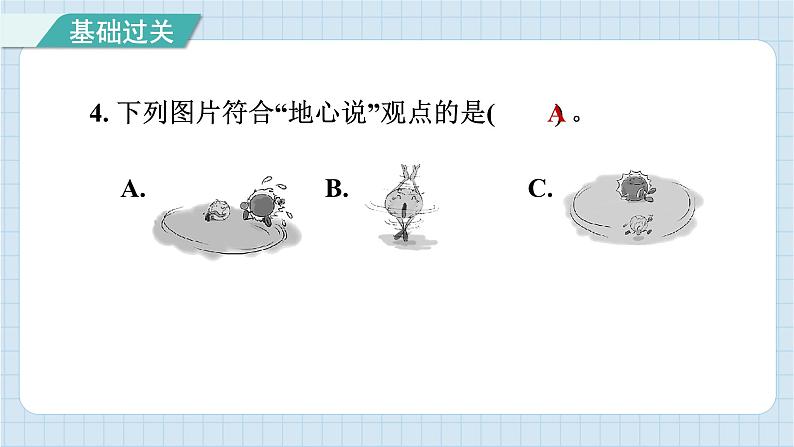 2.3 人类认识地球运动的历史（习题课件）-2024-2025学年六年级上册科学教科版05