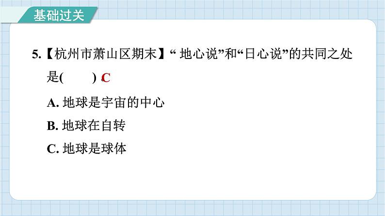 2.3 人类认识地球运动的历史（习题课件）-2024-2025学年六年级上册科学教科版06