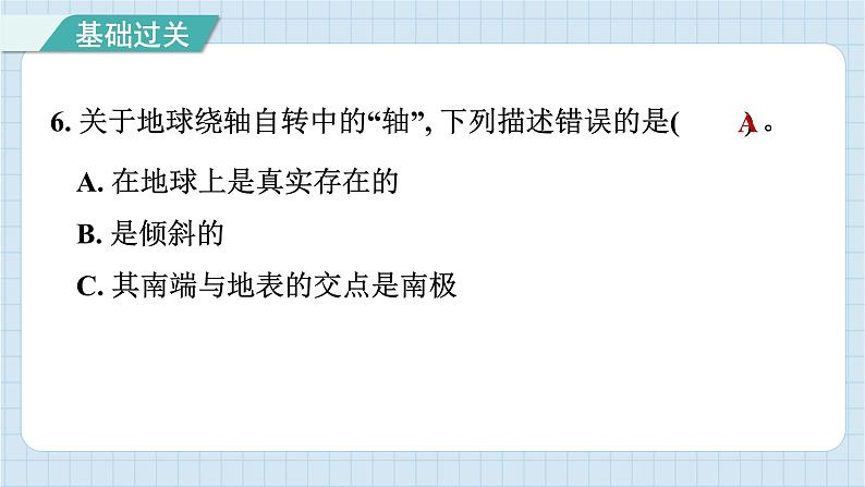 2.3 人类认识地球运动的历史（习题课件）-2024-2025学年六年级上册科学教科版07