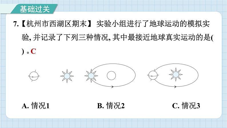 2.3 人类认识地球运动的历史（习题课件）-2024-2025学年六年级上册科学教科版08