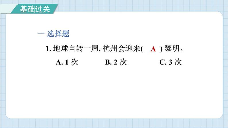 2.4  谁先迎来黎明（习题课件）-2024-2025学年六年级上册科学教科版02