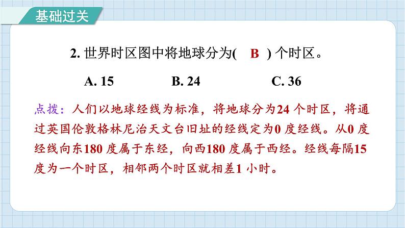 2.4  谁先迎来黎明（习题课件）-2024-2025学年六年级上册科学教科版03