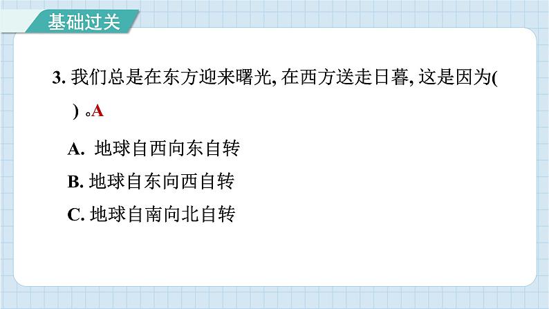 2.4  谁先迎来黎明（习题课件）-2024-2025学年六年级上册科学教科版04