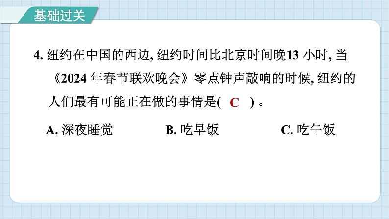 2.4  谁先迎来黎明（习题课件）-2024-2025学年六年级上册科学教科版05