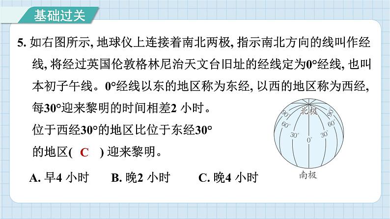 2.4  谁先迎来黎明（习题课件）-2024-2025学年六年级上册科学教科版06