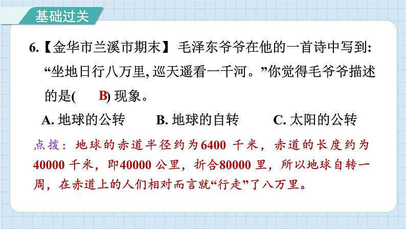 2.4  谁先迎来黎明（习题课件）-2024-2025学年六年级上册科学教科版07