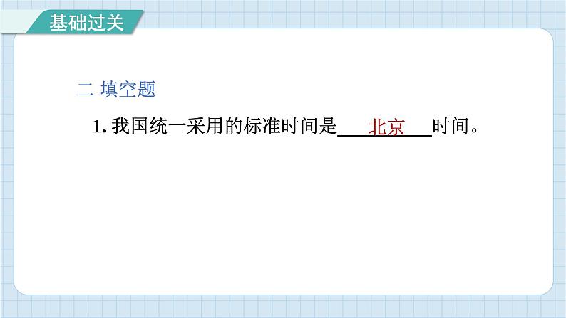 2.4  谁先迎来黎明（习题课件）-2024-2025学年六年级上册科学教科版08