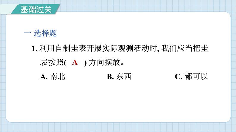 2.5 影长的四季变化（习题课件）-2024-2025学年六年级上册科学教科版第2页