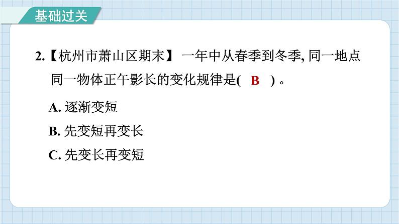 2.5 影长的四季变化（习题课件）-2024-2025学年六年级上册科学教科版第3页