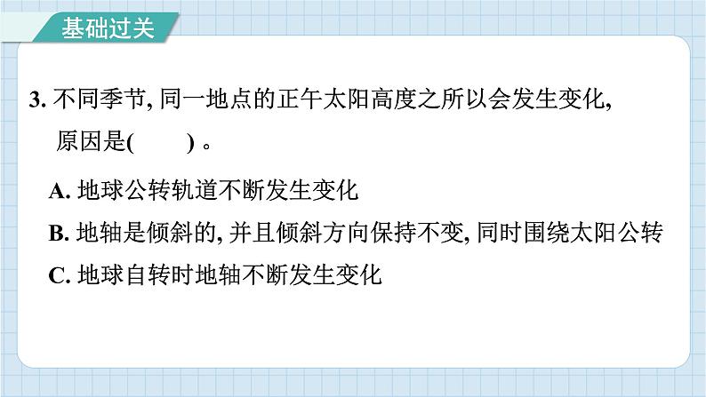 2.5 影长的四季变化（习题课件）-2024-2025学年六年级上册科学教科版第4页