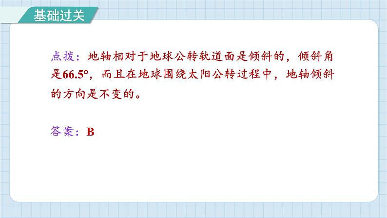 2.5 影长的四季变化（习题课件）-2024-2025学年六年级上册科学教科版第5页