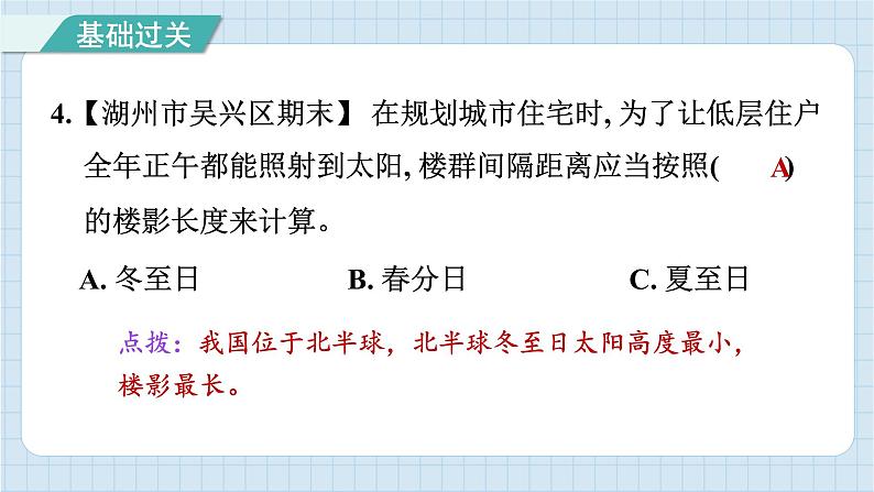 2.5 影长的四季变化（习题课件）-2024-2025学年六年级上册科学教科版第6页