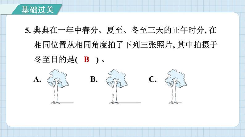 2.5 影长的四季变化（习题课件）-2024-2025学年六年级上册科学教科版第7页