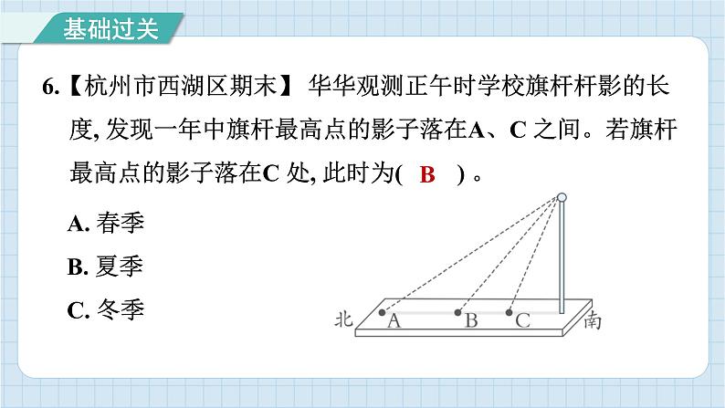 2.5 影长的四季变化（习题课件）-2024-2025学年六年级上册科学教科版第8页