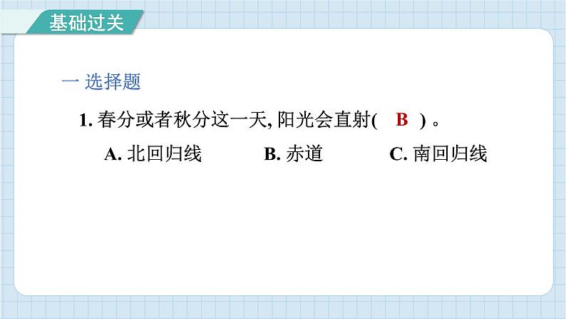 2.6 地球的公转与四季变化（习题课件）-2024-2025学年六年级上册科学教科版第2页