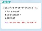 2.6 地球的公转与四季变化（习题课件）-2024-2025学年六年级上册科学教科版