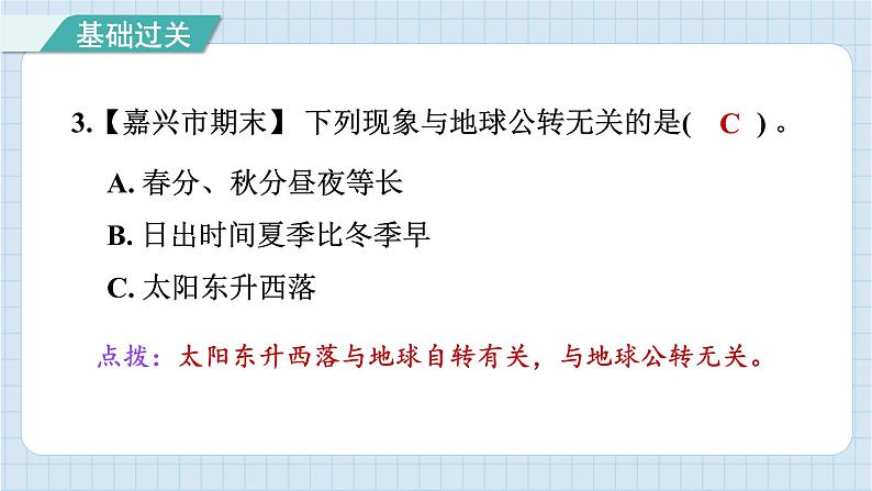 2.6 地球的公转与四季变化（习题课件）-2024-2025学年六年级上册科学教科版第4页