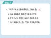 2.6 地球的公转与四季变化（习题课件）-2024-2025学年六年级上册科学教科版