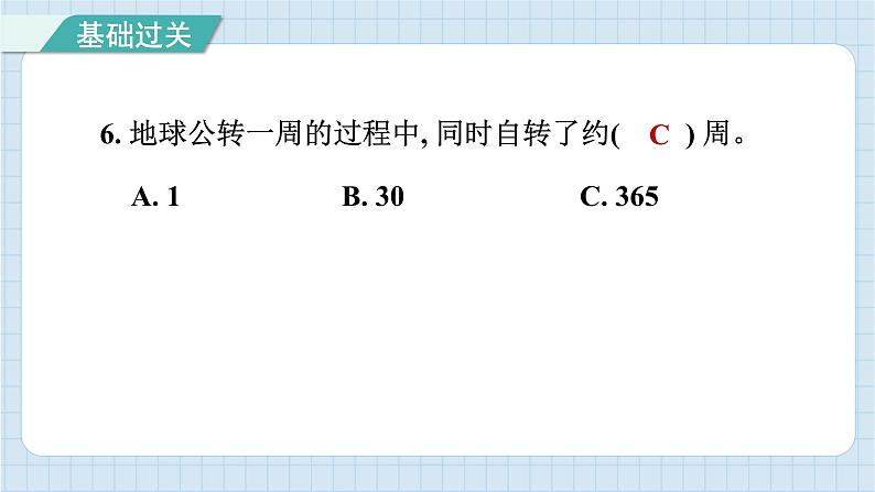 2.6 地球的公转与四季变化（习题课件）-2024-2025学年六年级上册科学教科版第7页