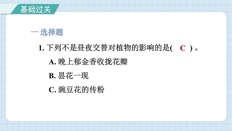 2.7 昼夜和四季变化对生物的影响（习题课件）-2024-2025学年六年级上册科学教科版02