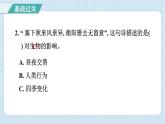 2.7 昼夜和四季变化对生物的影响（习题课件）-2024-2025学年六年级上册科学教科版