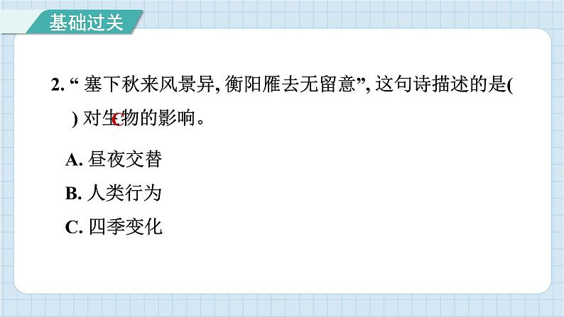 2.7 昼夜和四季变化对生物的影响（习题课件）-2024-2025学年六年级上册科学教科版03