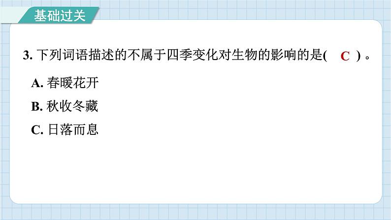 2.7 昼夜和四季变化对生物的影响（习题课件）-2024-2025学年六年级上册科学教科版04