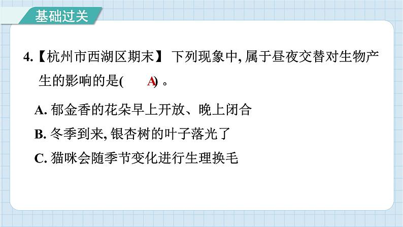 2.7 昼夜和四季变化对生物的影响（习题课件）-2024-2025学年六年级上册科学教科版05