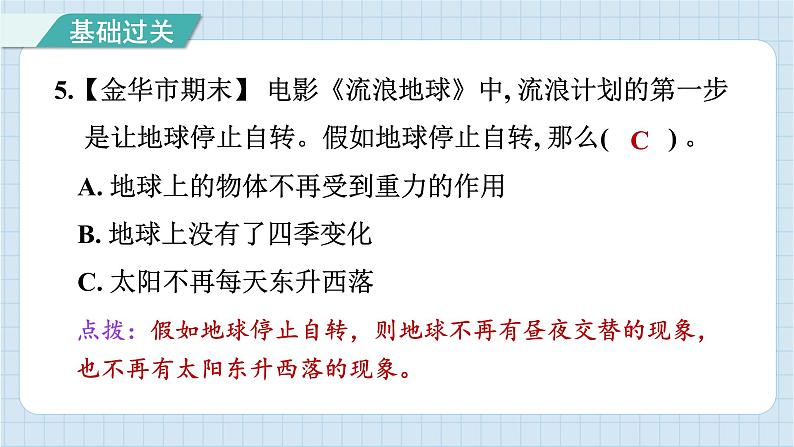 2.7 昼夜和四季变化对生物的影响（习题课件）-2024-2025学年六年级上册科学教科版06