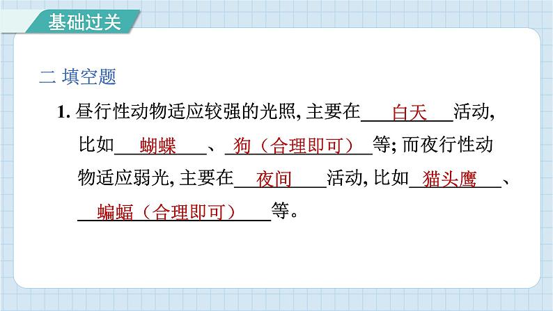 2.7 昼夜和四季变化对生物的影响（习题课件）-2024-2025学年六年级上册科学教科版07