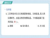 3.1 紧密联系的工具和技术（习题课件）-2024-2025学年六年级上册科学教科版