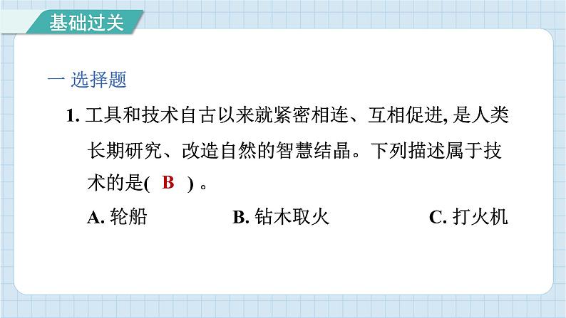 3.1 紧密联系的工具和技术（习题课件）-2024-2025学年六年级上册科学教科版02