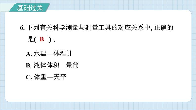 3.1 紧密联系的工具和技术（习题课件）-2024-2025学年六年级上册科学教科版07