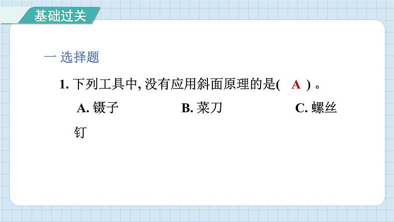 3.2 斜面（习题课件）-2024-2025学年六年级上册科学教科版第2页