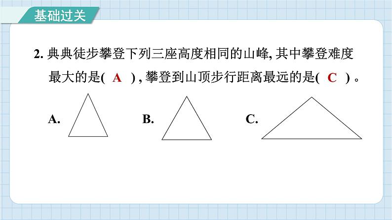 3.2 斜面（习题课件）-2024-2025学年六年级上册科学教科版第3页