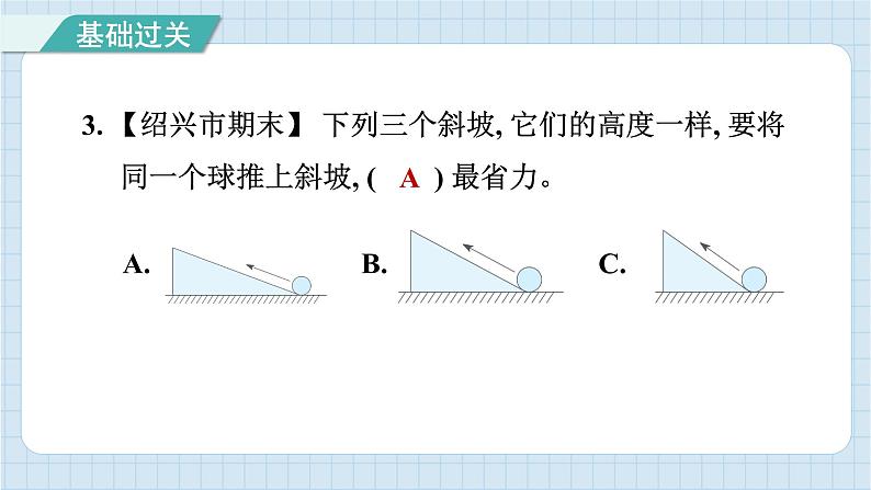 3.2 斜面（习题课件）-2024-2025学年六年级上册科学教科版第4页