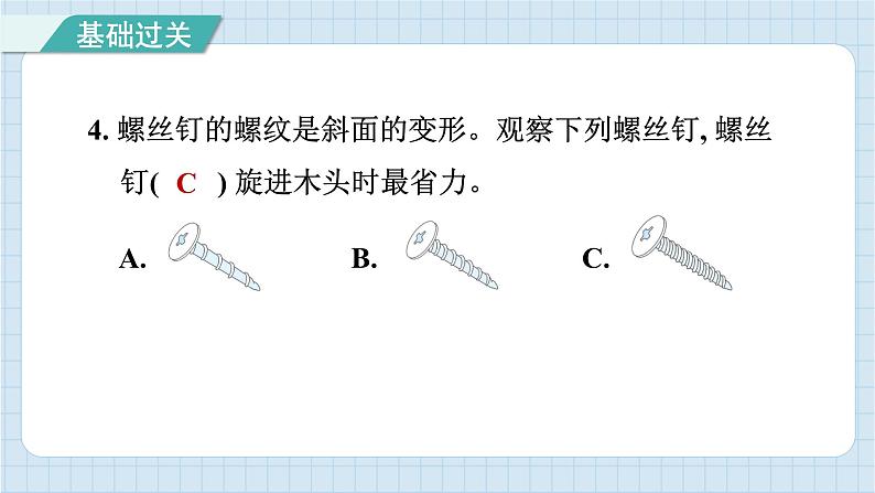 3.2 斜面（习题课件）-2024-2025学年六年级上册科学教科版第5页