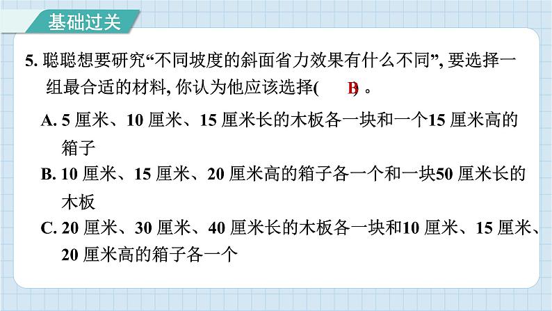 3.2 斜面（习题课件）-2024-2025学年六年级上册科学教科版第6页