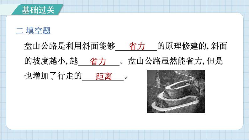 3.2 斜面（习题课件）-2024-2025学年六年级上册科学教科版第7页