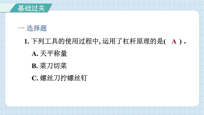 3.3 不简单的杠杆（习题课件）-2024-2025学年六年级上册科学教科版02