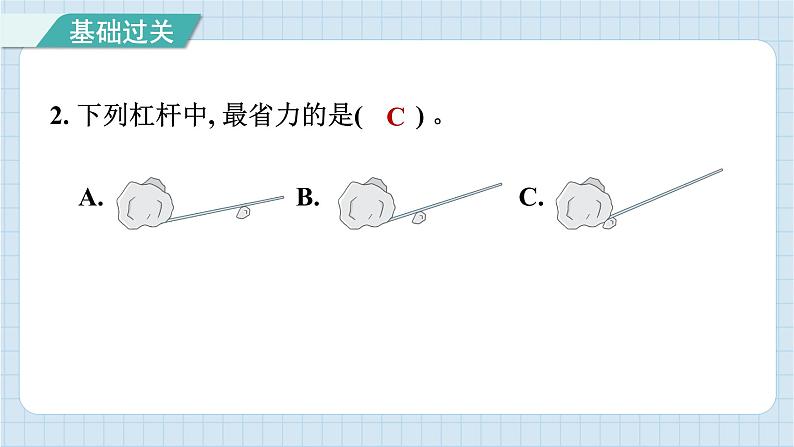 3.3 不简单的杠杆（习题课件）-2024-2025学年六年级上册科学教科版03