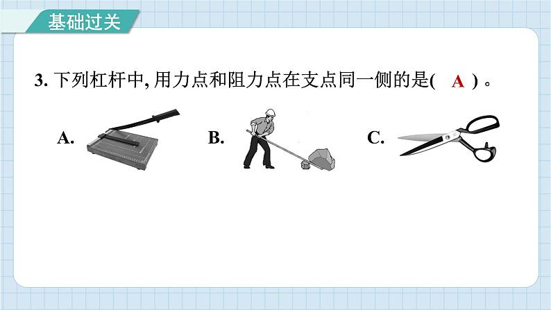 3.3 不简单的杠杆（习题课件）-2024-2025学年六年级上册科学教科版04