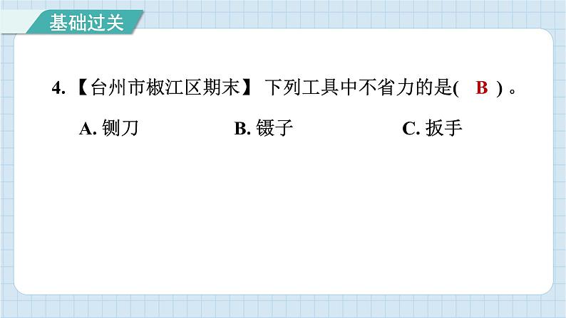 3.3 不简单的杠杆（习题课件）-2024-2025学年六年级上册科学教科版05